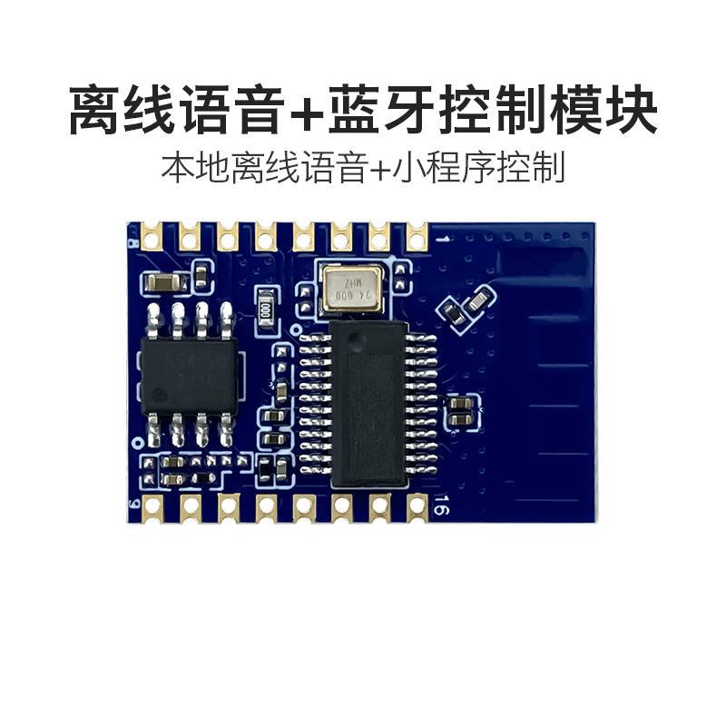北京AI离线语音蓝牙模块V50 智能家居人声控制+小程序控制开关