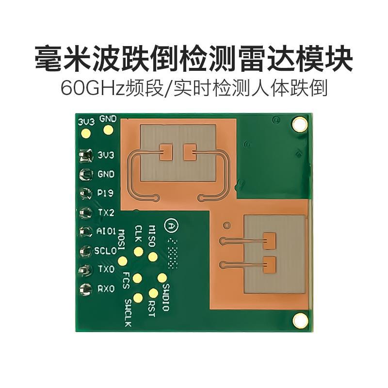 北京60GHz毫米波跌倒检测雷达LD6002C非接触式智能监测两发两收